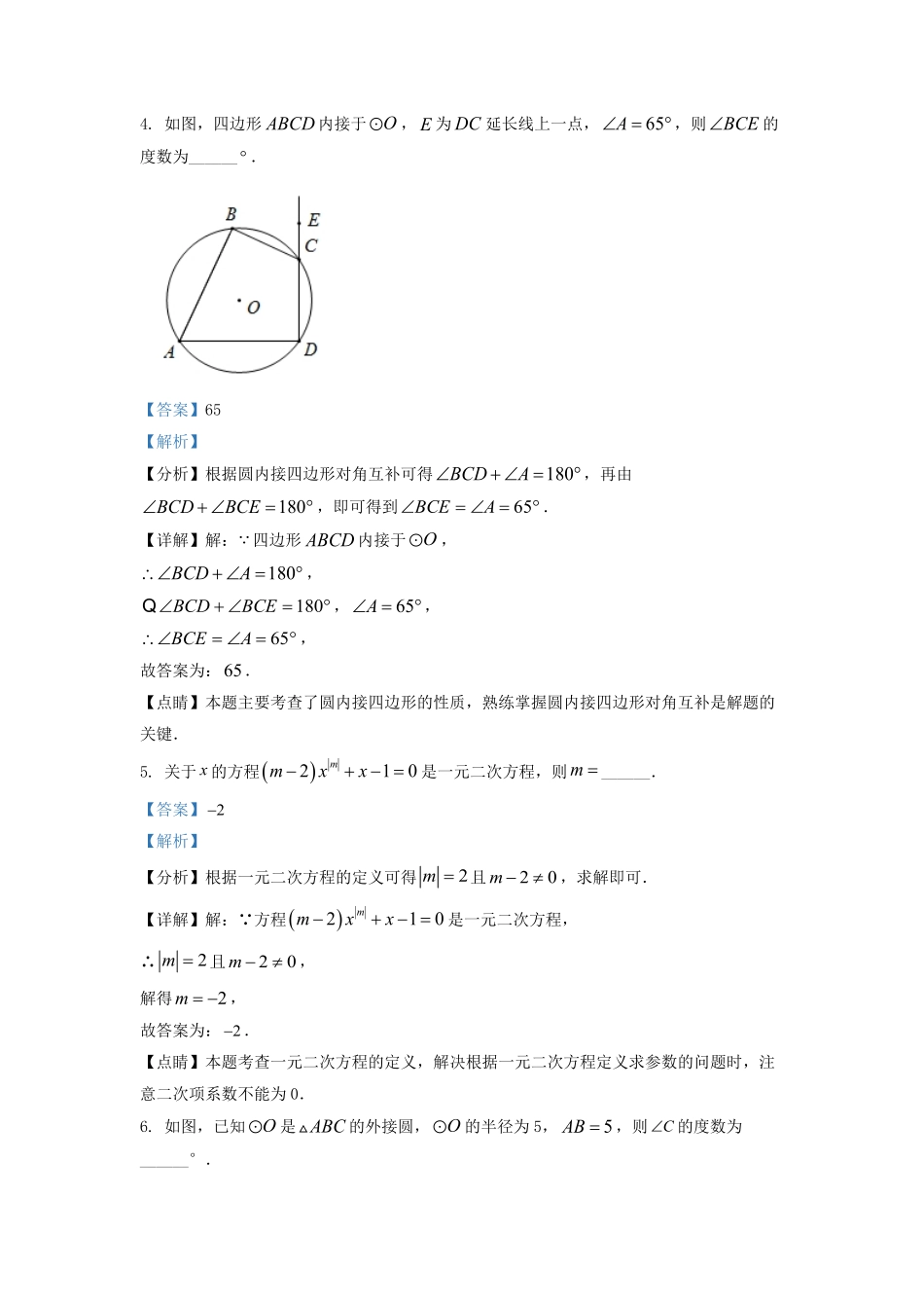 2021-2022学年江苏省镇江市九年级上学期数学期中试题及答案.pdf_第2页