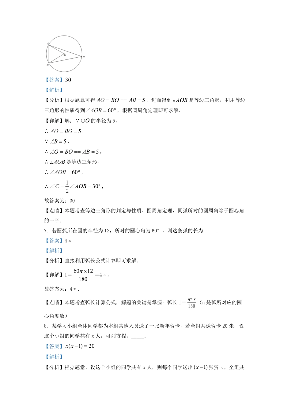 2021-2022学年江苏省镇江市九年级上学期数学期中试题及答案.pdf_第3页