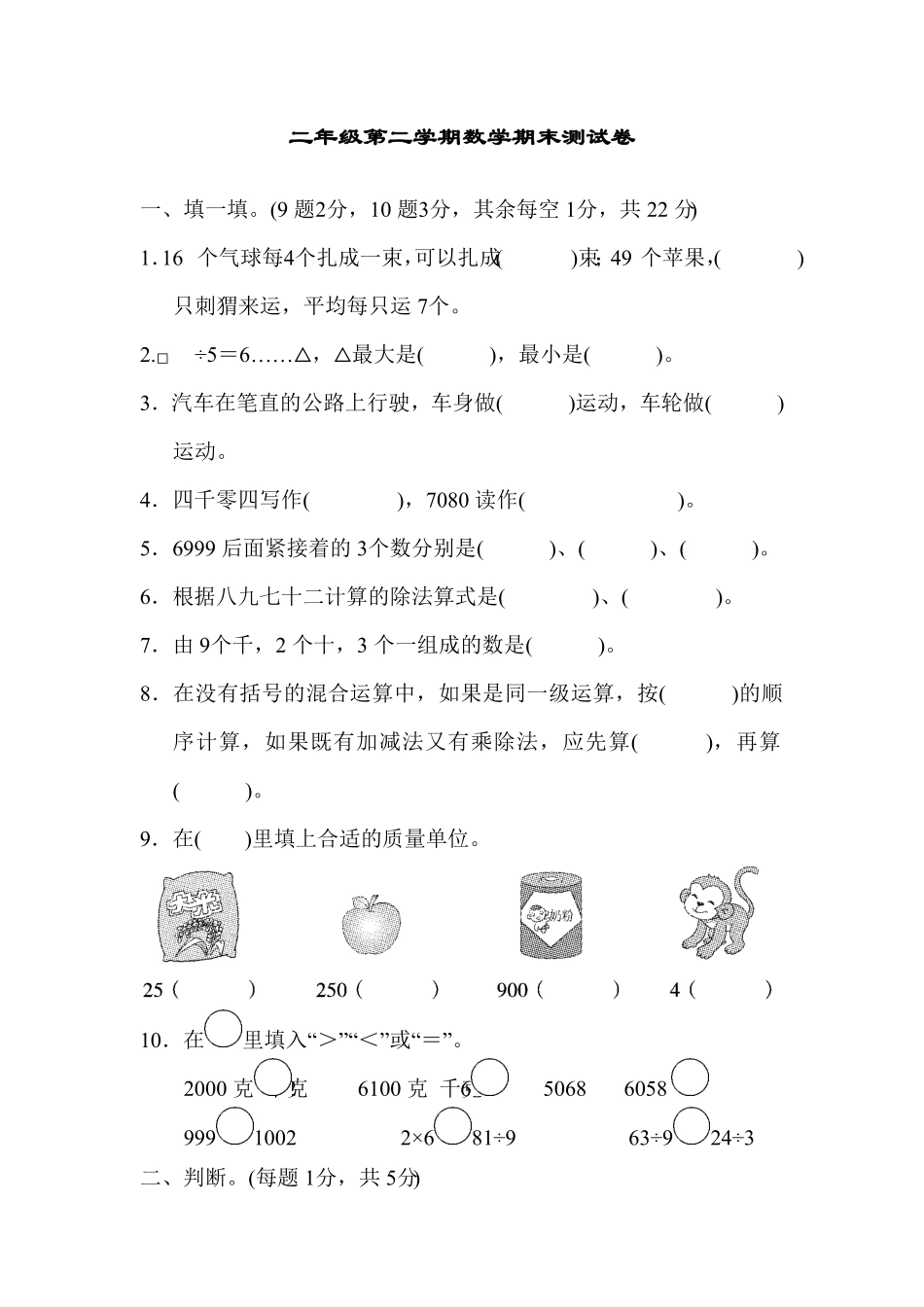 【期末】人教版二年级数学下册期末检测试卷含答案6.pdf_第1页