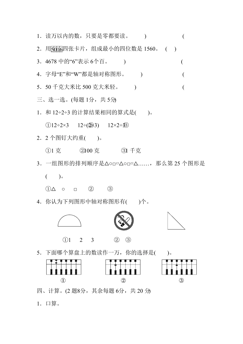 【期末】人教版二年级数学下册期末检测试卷含答案6.pdf_第2页
