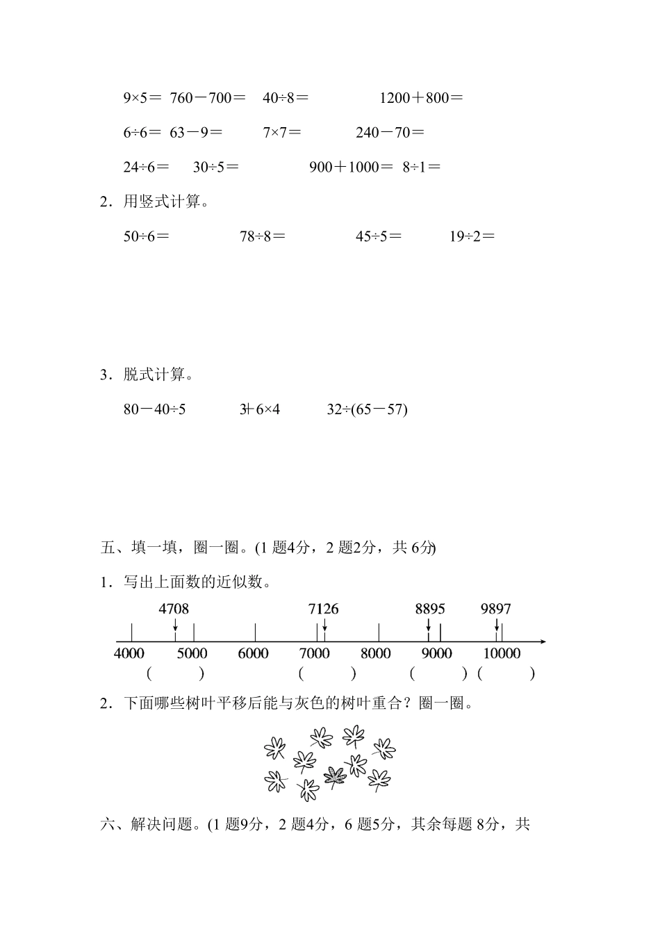 【期末】人教版二年级数学下册期末检测试卷含答案6.pdf_第3页