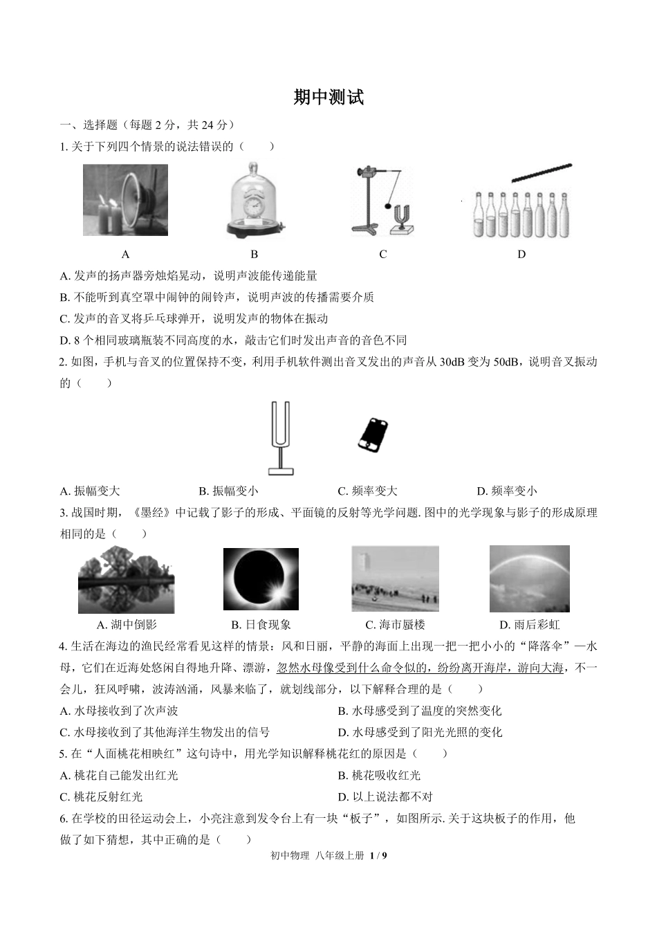 苏科版初中物理八年级上册期中测试03含答案解析.pdf_第1页