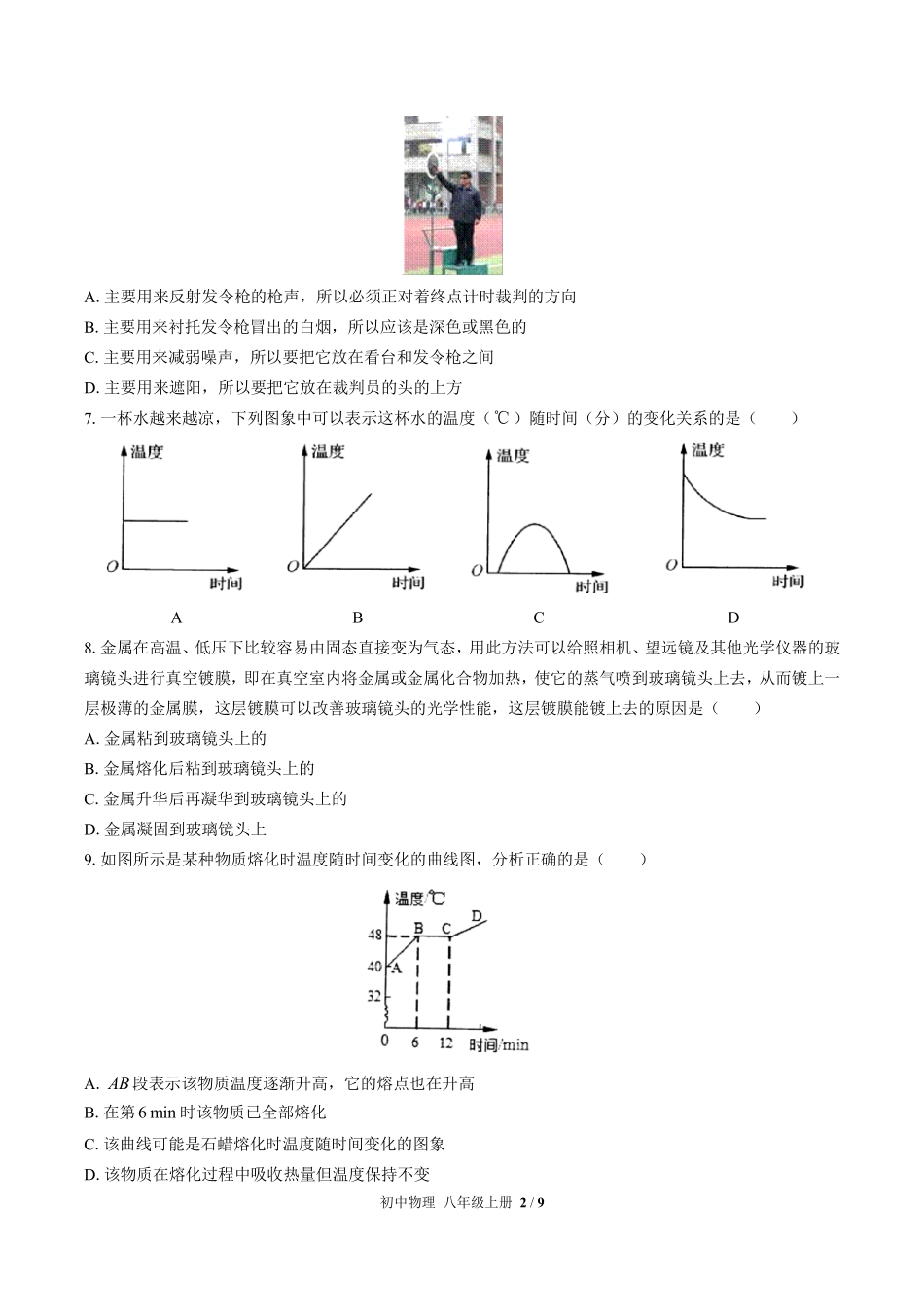 苏科版初中物理八年级上册期中测试03含答案解析.pdf_第2页