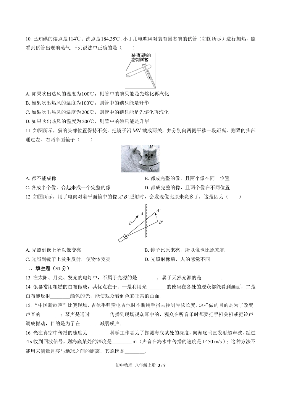苏科版初中物理八年级上册期中测试03含答案解析.pdf_第3页