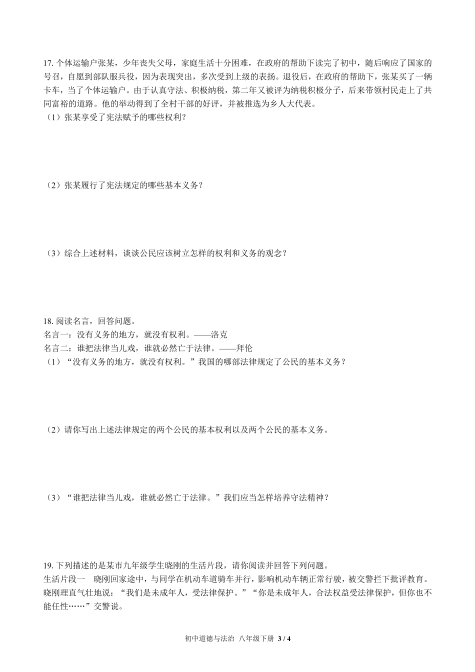 人教版部编版初中道德与法治八年级下册第二单元测试03含答案解析.pdf_第3页