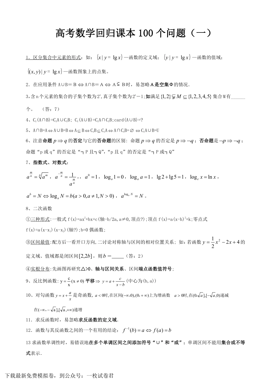 高考数学回归课本100个问题共15页.pdf_第1页