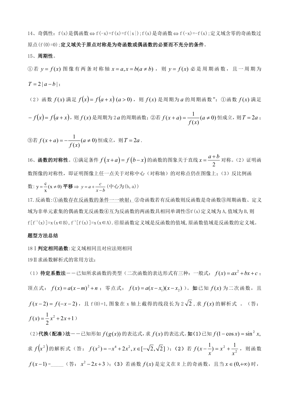 高考数学回归课本100个问题共15页.pdf_第2页