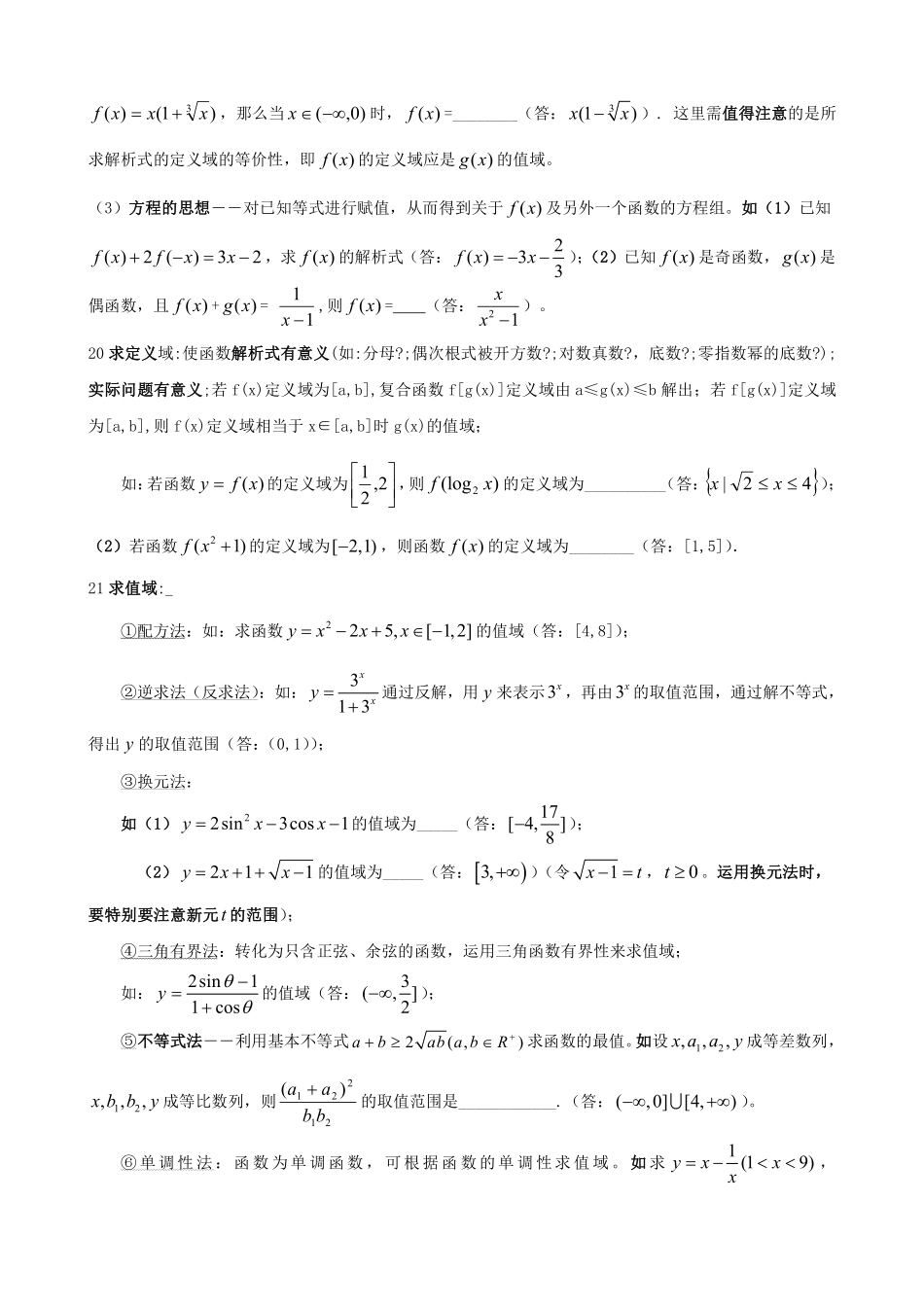 高考数学回归课本100个问题共15页.pdf_第3页