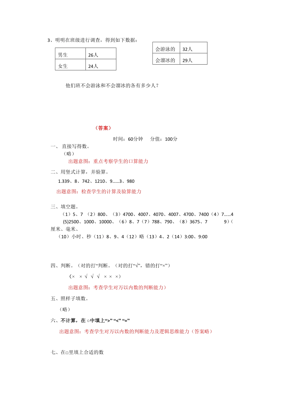 【期末】人教版二年级数学下册期末检测试卷含答案5.pdf_第3页
