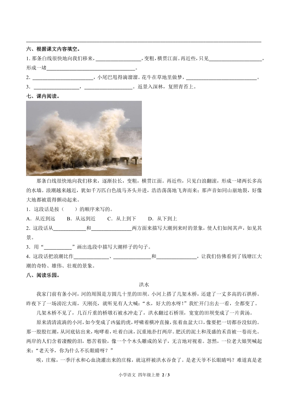 人教版部编版小学语文四年级上册第一单元测试02含答案解析.pdf_第2页