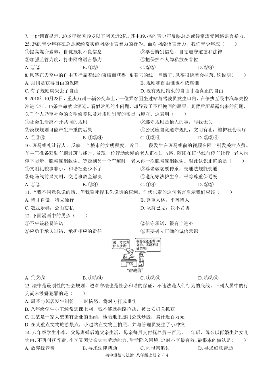 人教版部编版初中道德与法治八年级上册期中测试02含答案解析.pdf_第2页