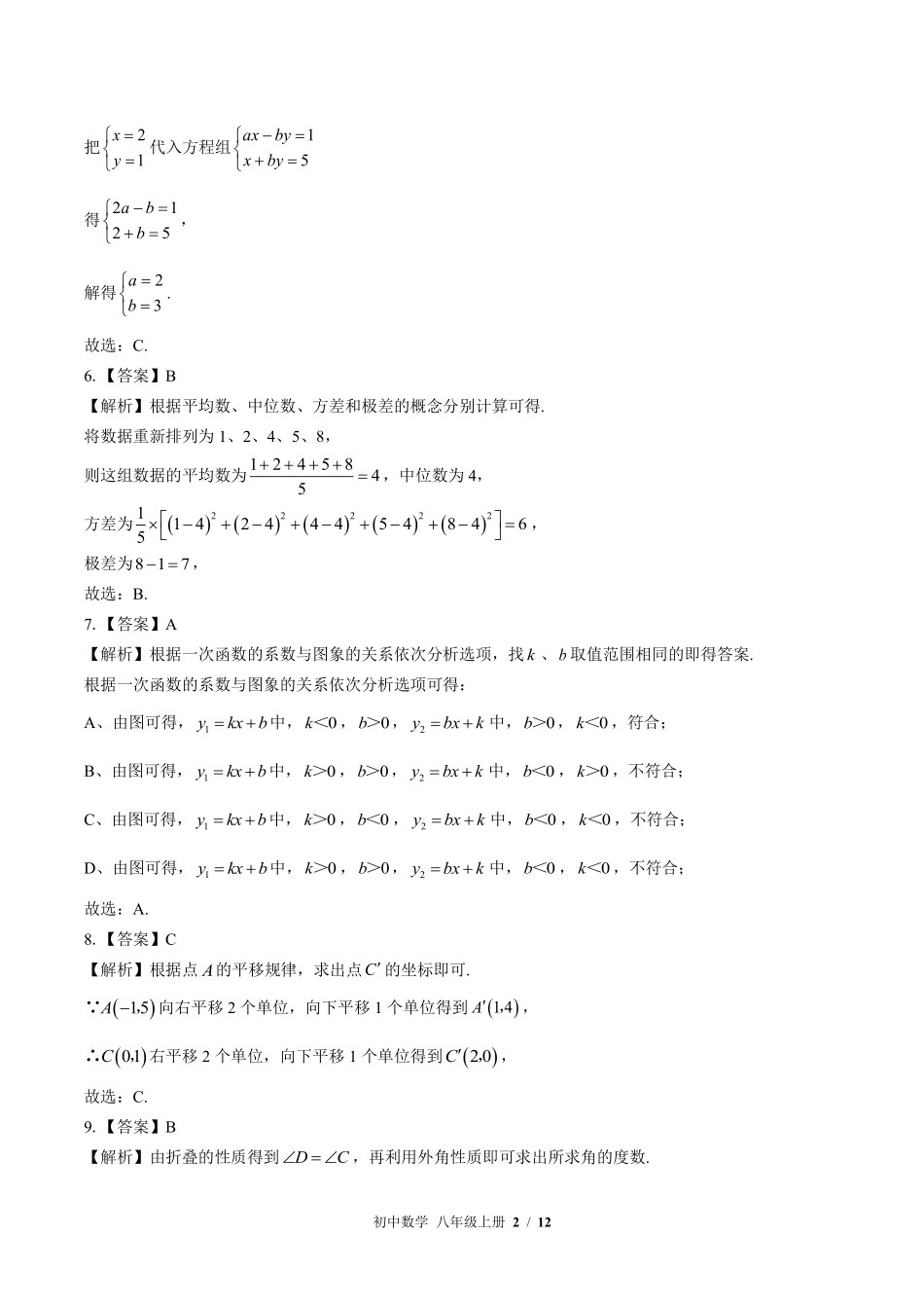 北师大版-初中数学八年级上册期末测试试卷03含答案在前.pdf_第2页