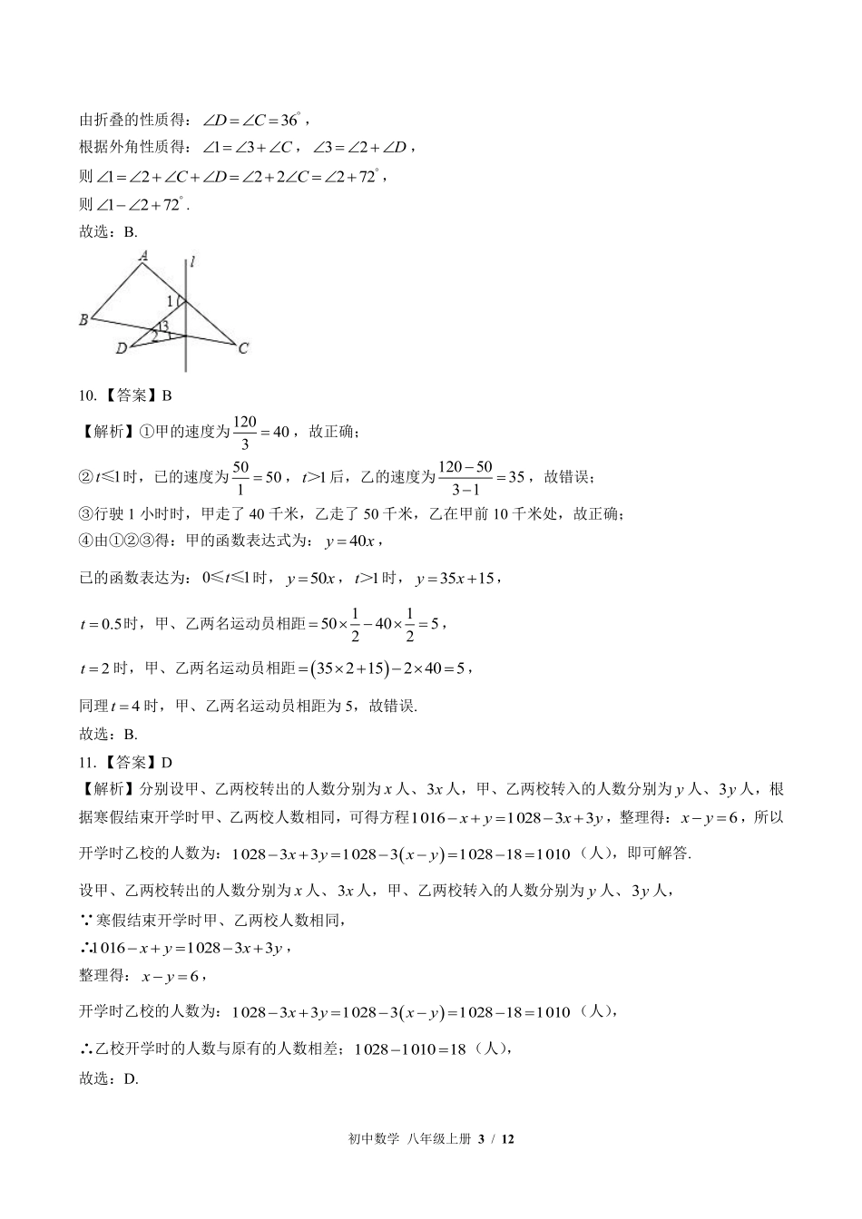 北师大版-初中数学八年级上册期末测试试卷03含答案在前.pdf_第3页