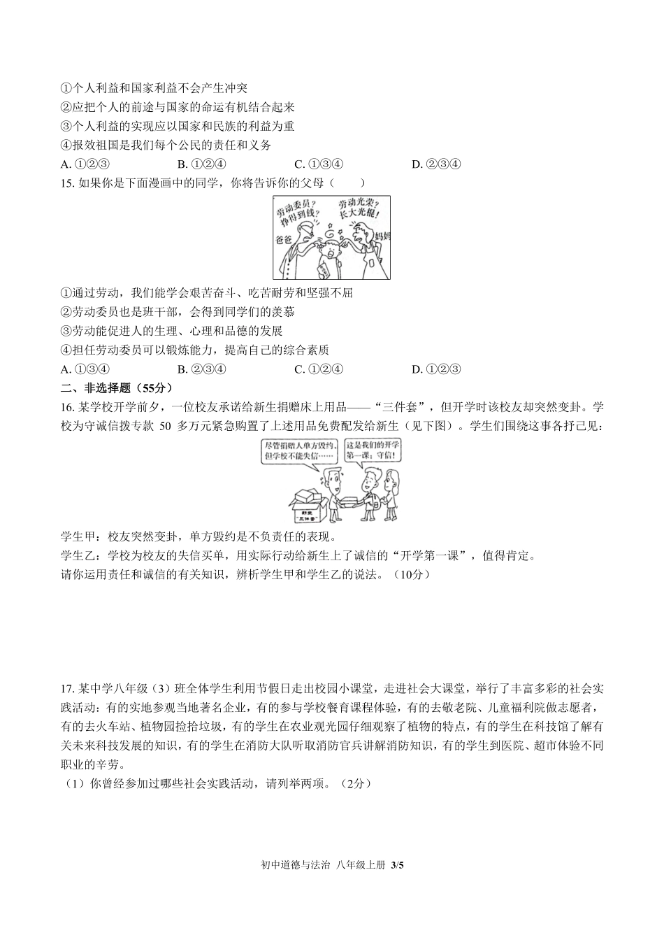 人教版部编版初中道德与法治八年级上册期末测试01含答案解析.pdf_第3页
