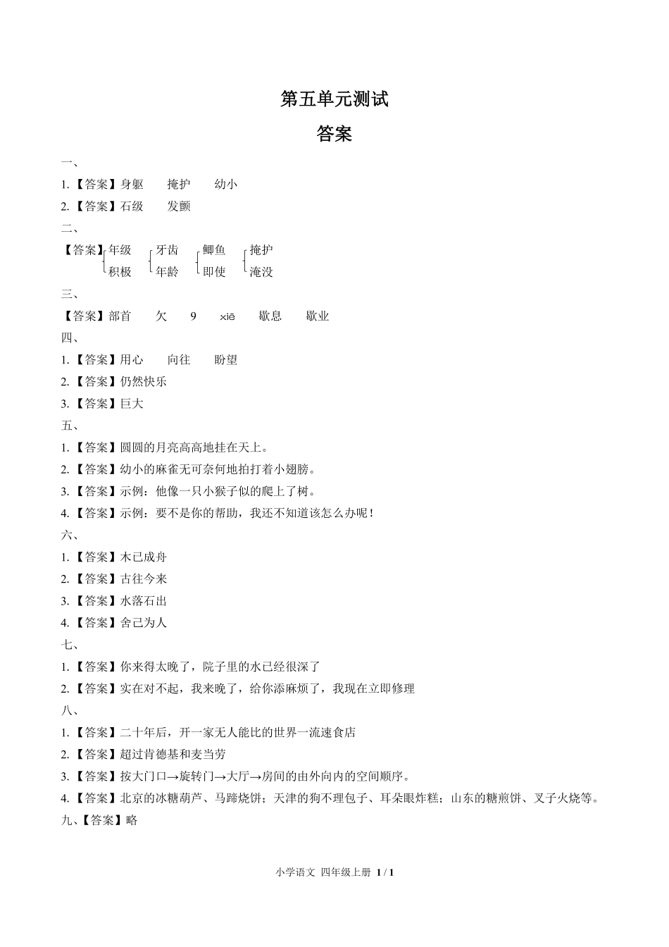 人教版部编版小学语文四年级上册第五单元测试试卷含答案03.pdf_第3页