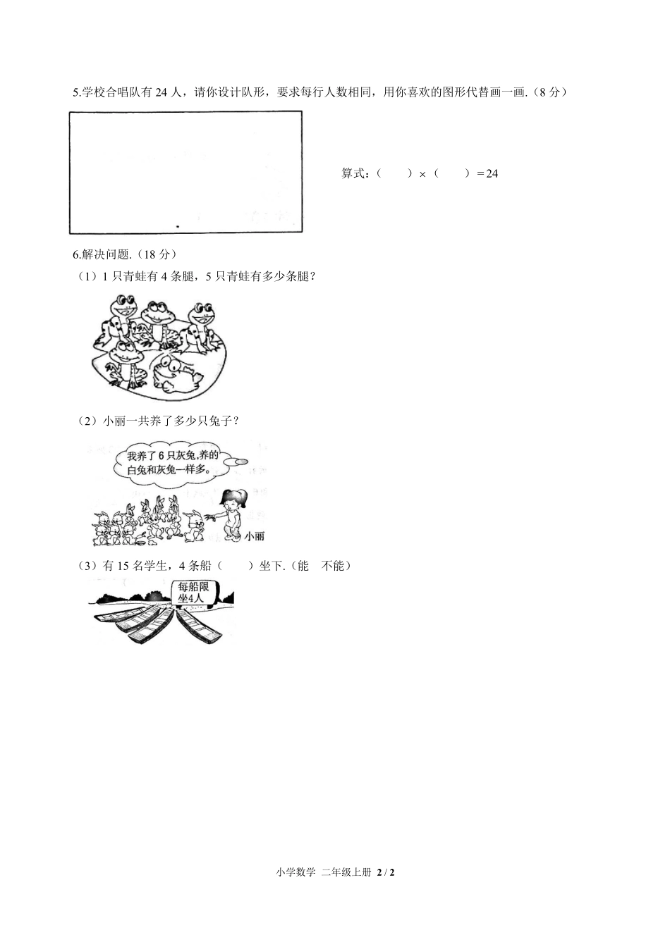 人教版小学数学二年级上册第四单元测试试卷含答案01.pdf_第2页