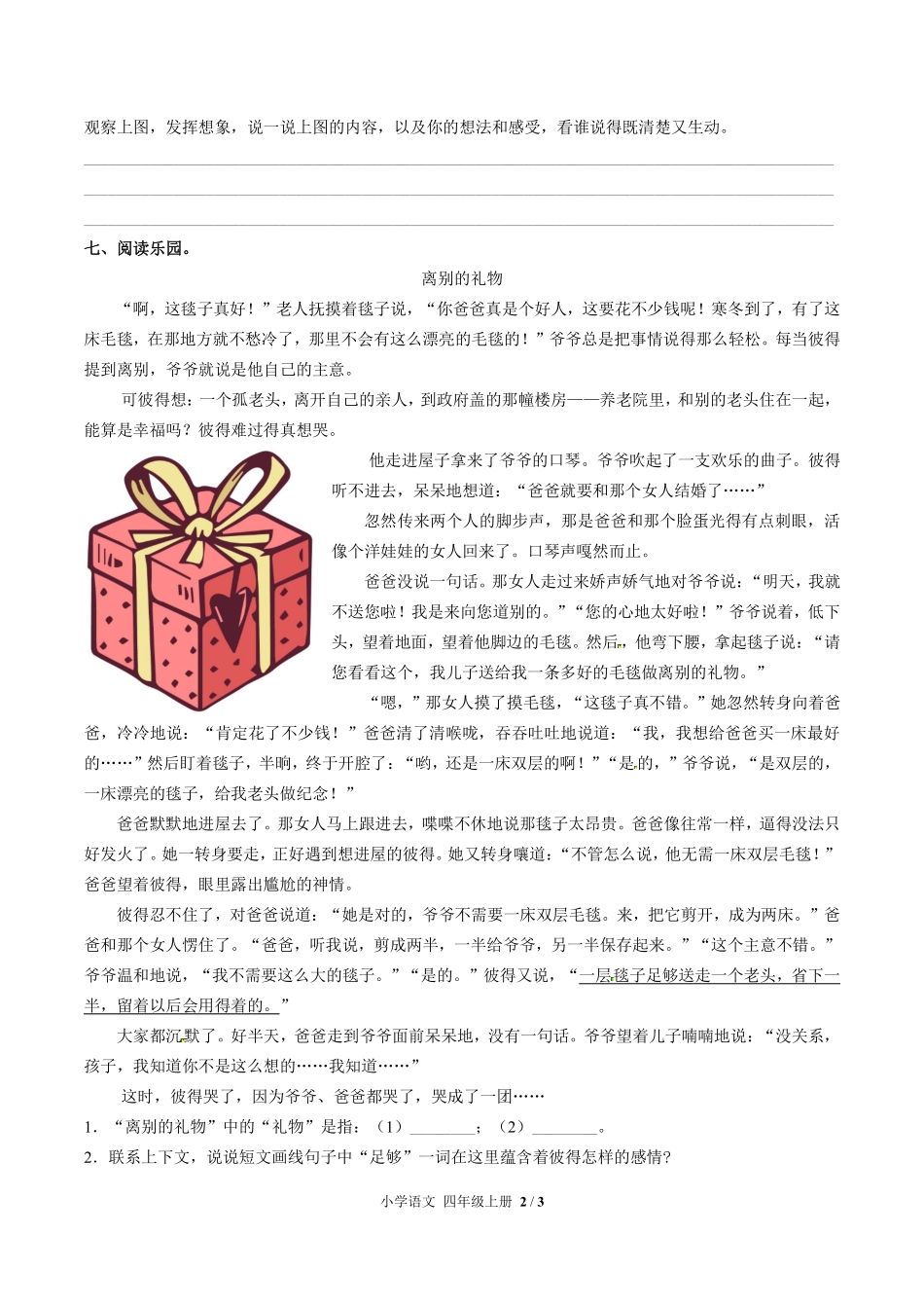 人教版部编版小学语文四年级上册第五单元测试试卷含答案02.pdf_第2页