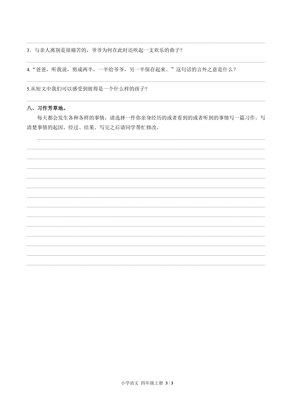 人教版部编版小学语文四年级上册第五单元测试试卷含答案02.pdf_第3页