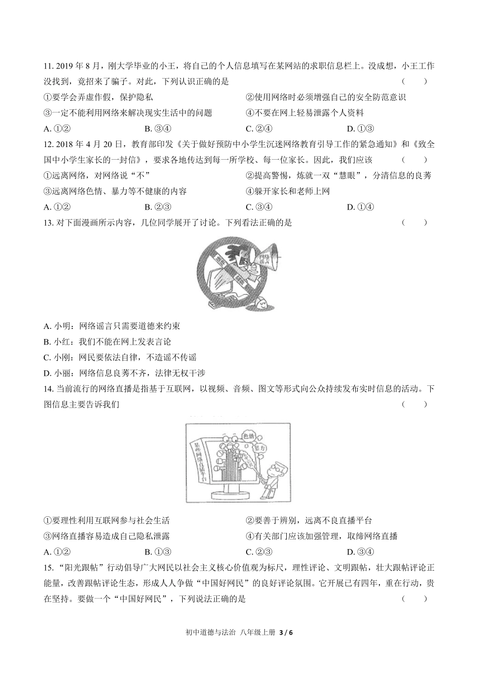 人教版部编版初中道德与法治八年级上册第一单元测试03含答案解析.pdf_第3页