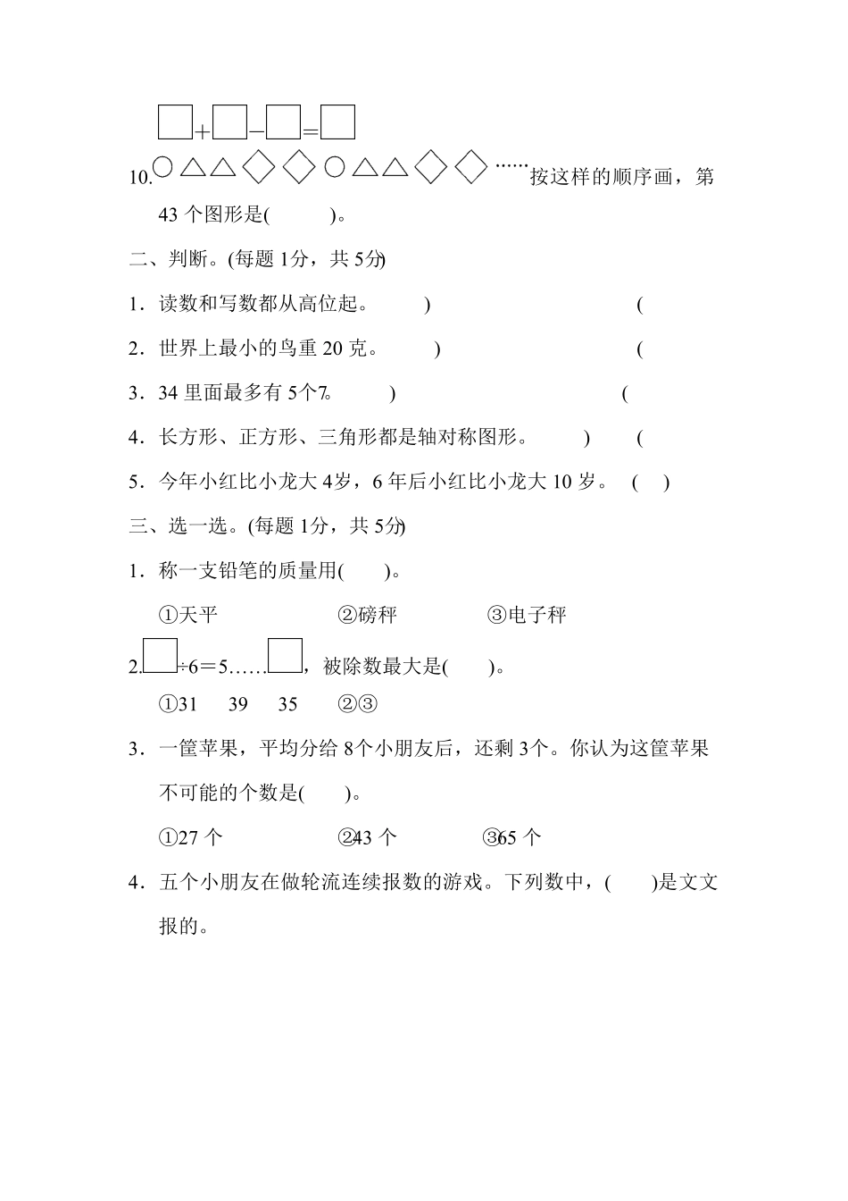 【期末】人教版二年级数学下册期末检测试卷含答案4.pdf_第2页