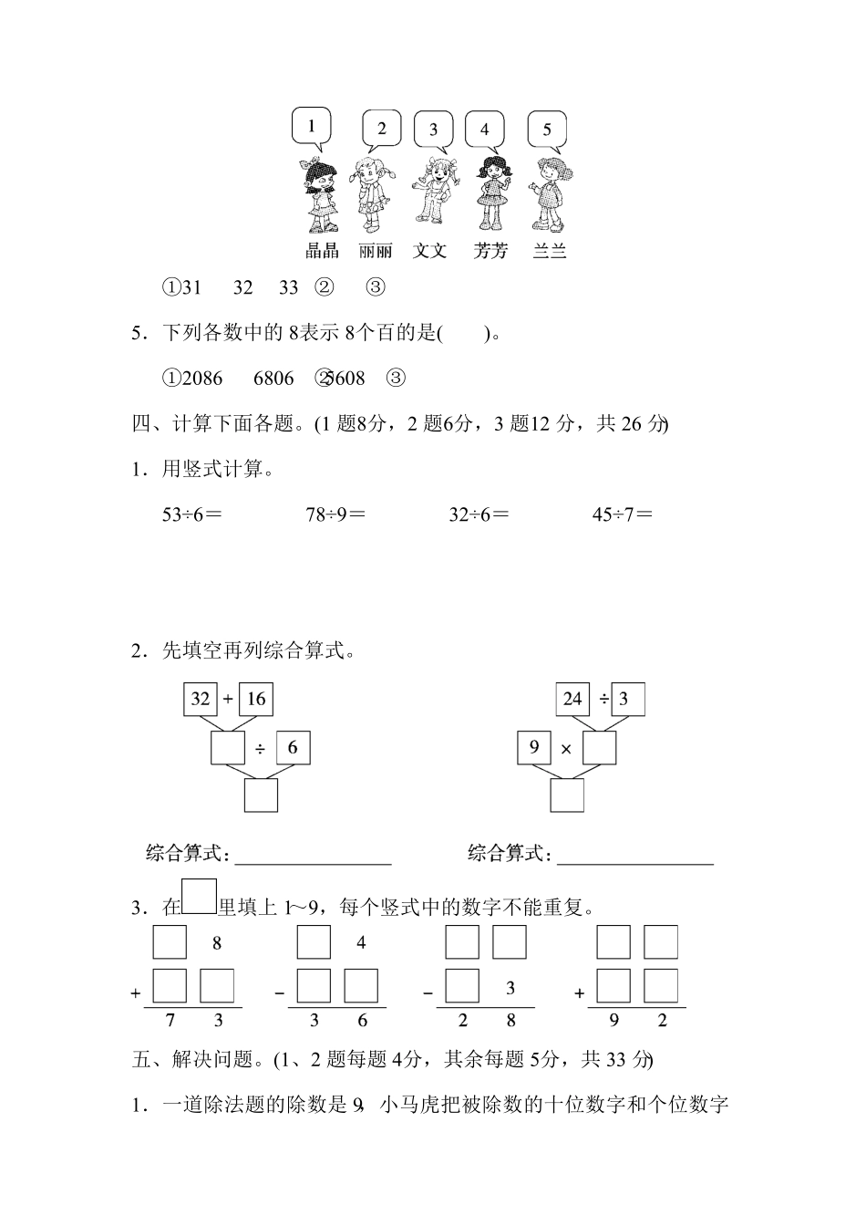 【期末】人教版二年级数学下册期末检测试卷含答案4.pdf_第3页