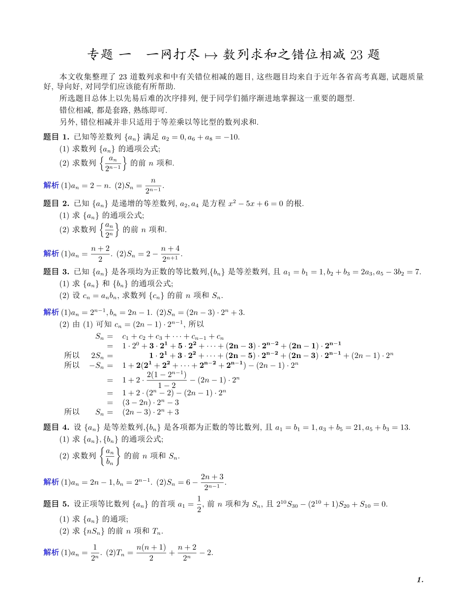高考数学典型题集锦217道共26页.pdf_第1页