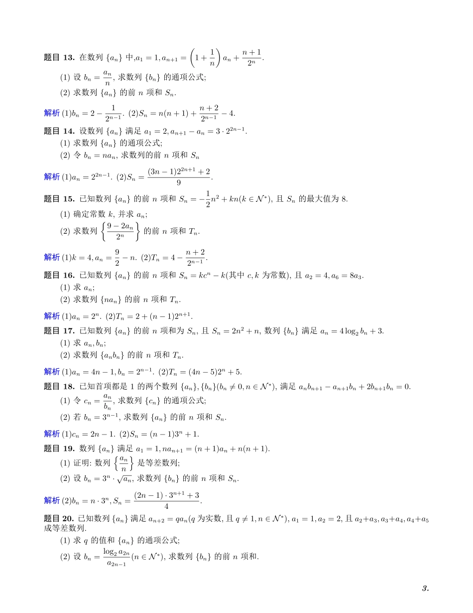 高考数学典型题集锦217道共26页.pdf_第3页