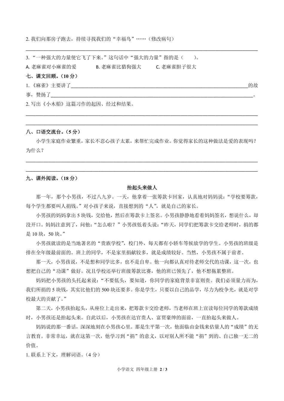 人教版部编版小学语文四年级上册第五单元测试试卷含答案01.pdf_第2页