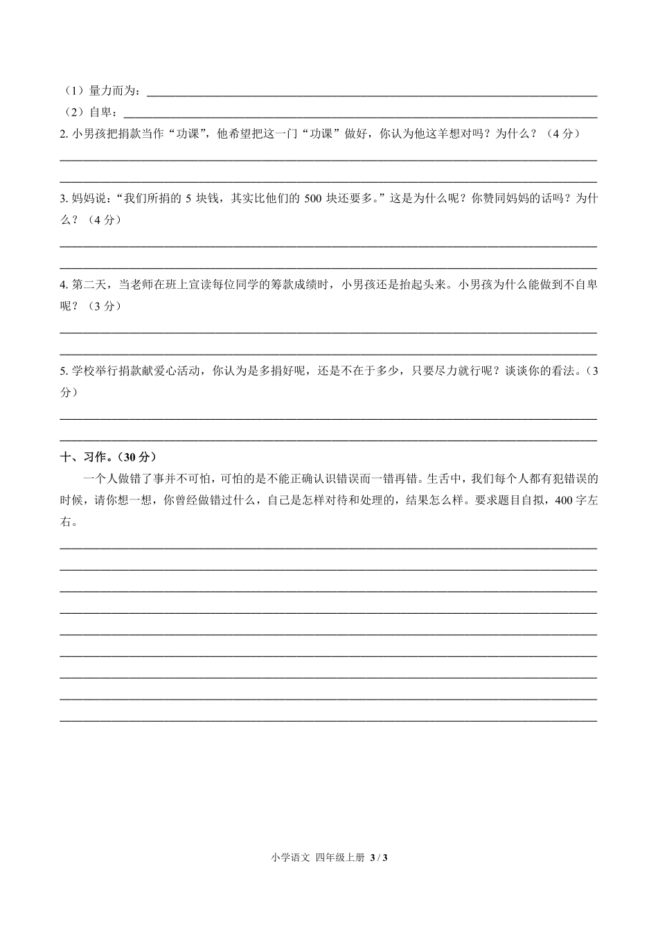 人教版部编版小学语文四年级上册第五单元测试试卷含答案01.pdf_第3页