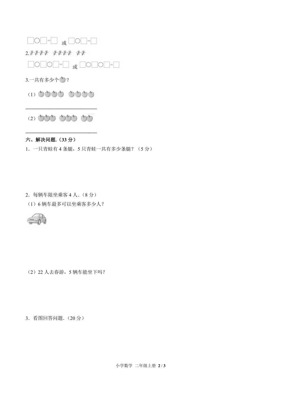人教版小学数学二年级上册第四单元测试03含答案解析.pdf_第2页