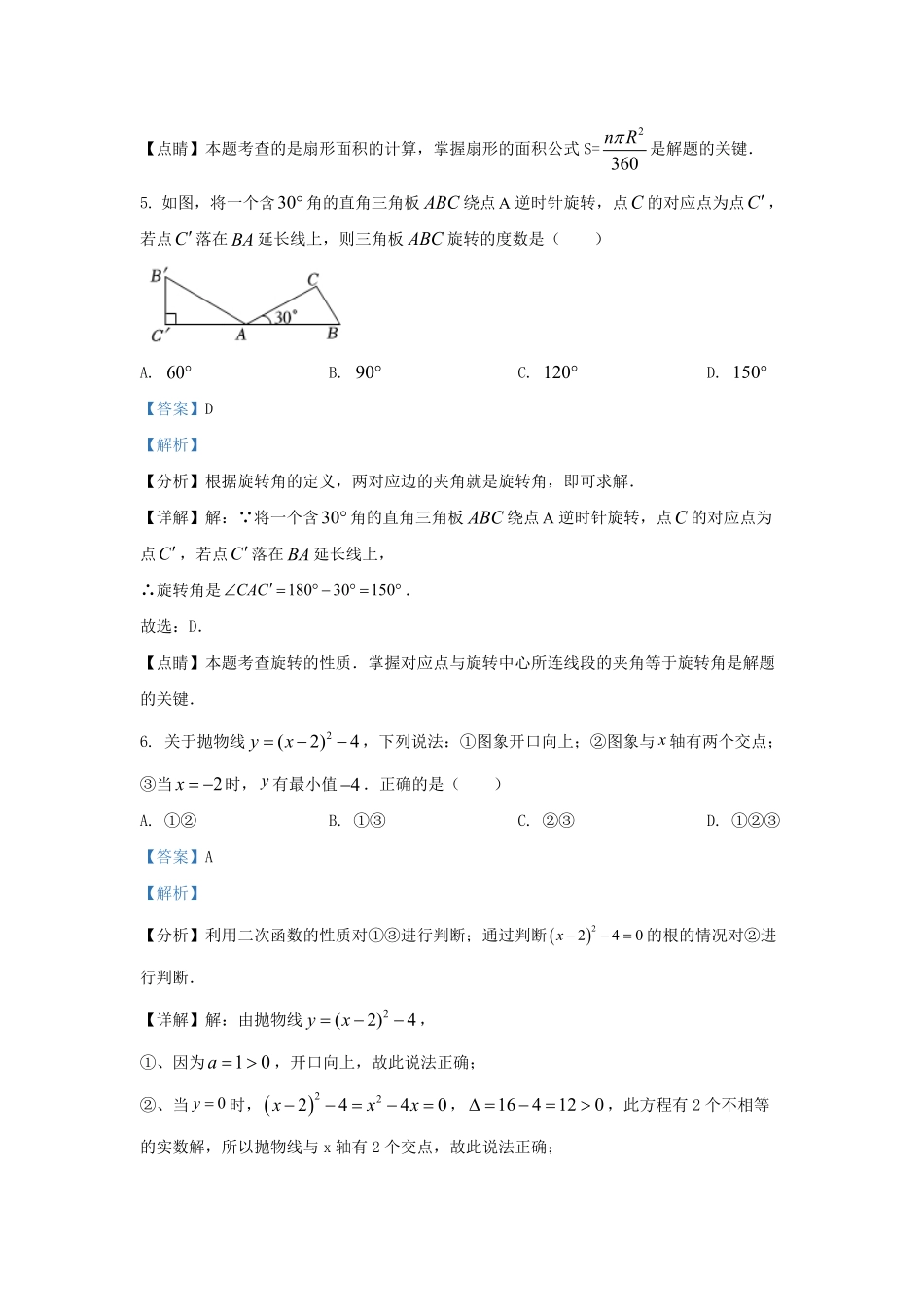 2022-2023学年浙江省杭州市临平区九年级上学期数学期末试题及答案.pdf_第3页