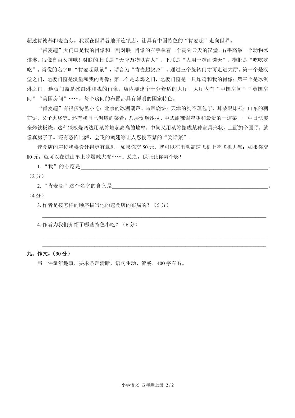 人教版部编版小学语文四年级上册第五单元测试03含答案解析.pdf_第2页