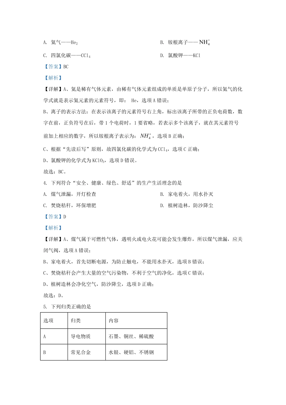 2021-2022学年江苏省镇江市九年级上学期化学期末试题及答案.pdf_第2页