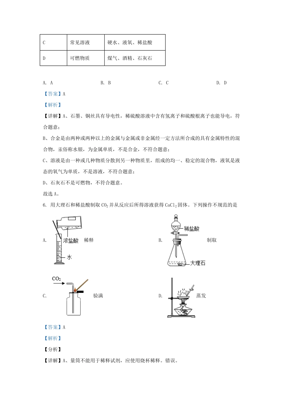 2021-2022学年江苏省镇江市九年级上学期化学期末试题及答案.pdf_第3页