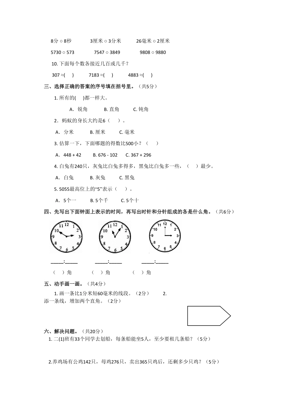 【期末】人教版二年级数学下册期末检测试卷含答案3.pdf_第2页