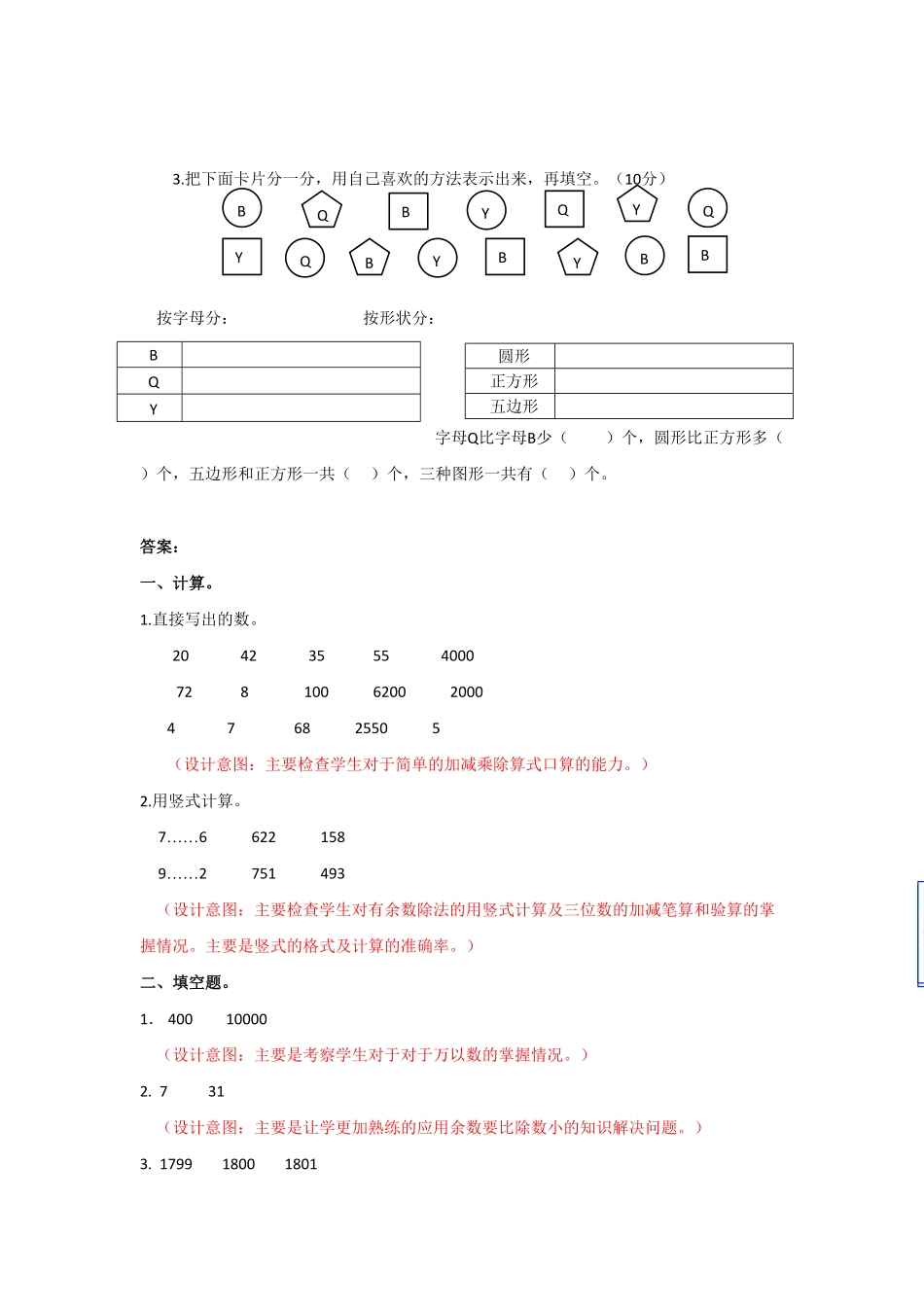 【期末】人教版二年级数学下册期末检测试卷含答案3.pdf_第3页