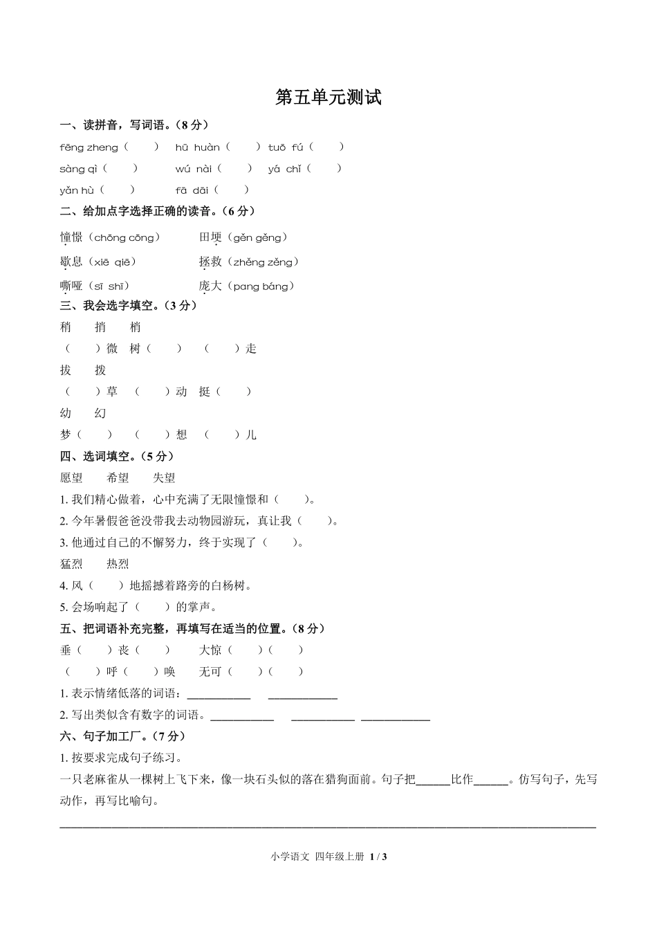 人教版部编版小学语文四年级上册第五单元测试01含答案解析.pdf_第1页