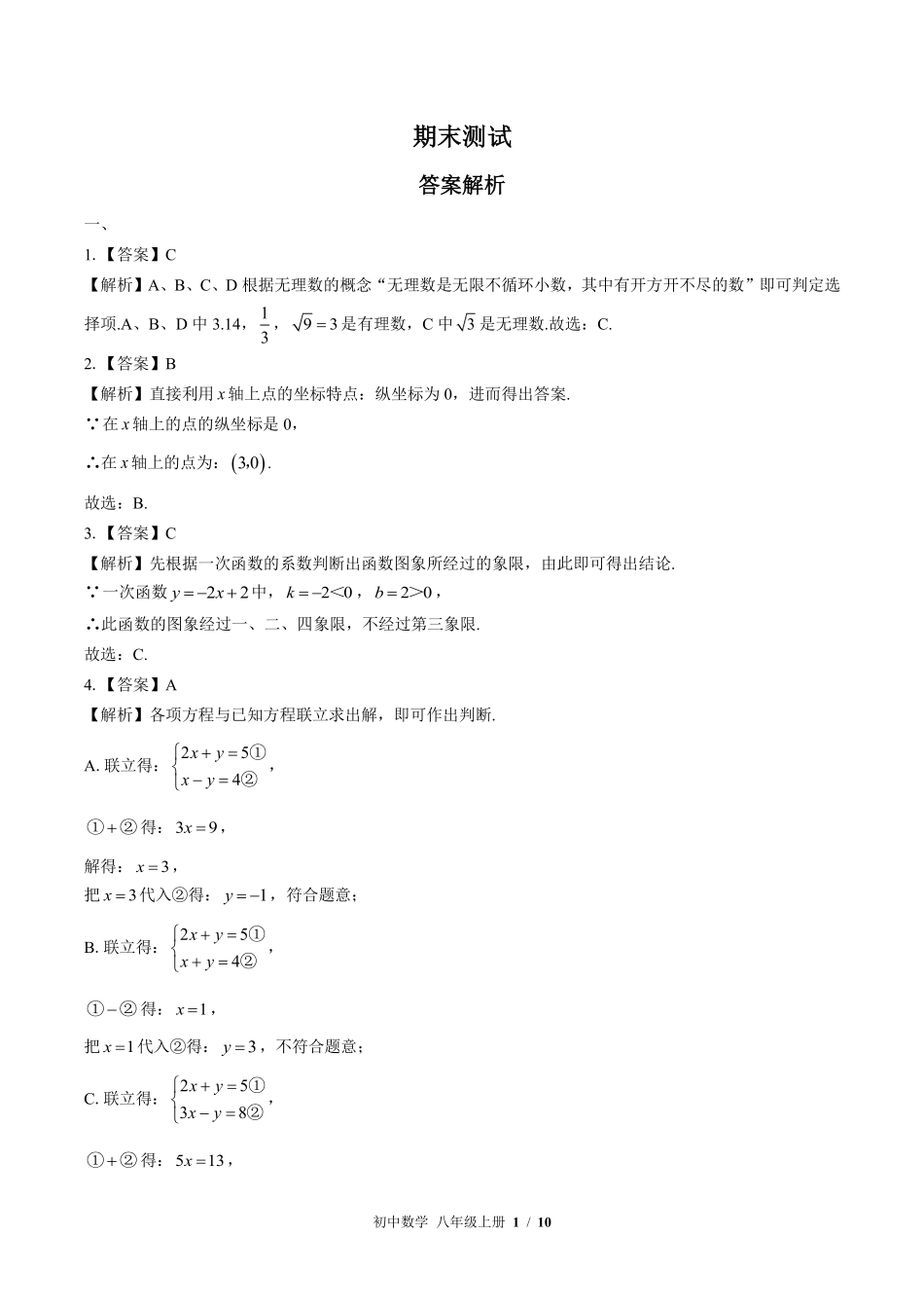 北师大版-初中数学八年级上册期末测试试卷02含答案在前.pdf_第1页