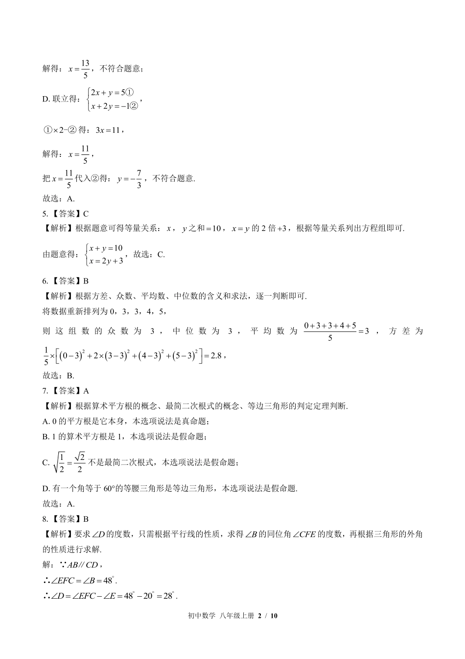 北师大版-初中数学八年级上册期末测试试卷02含答案在前.pdf_第2页
