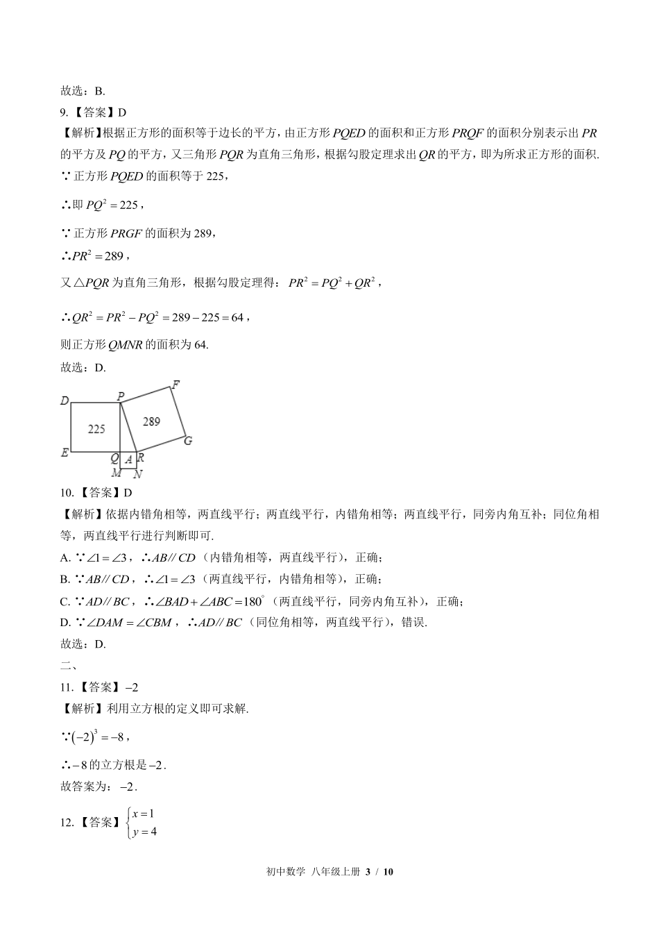 北师大版-初中数学八年级上册期末测试试卷02含答案在前.pdf_第3页