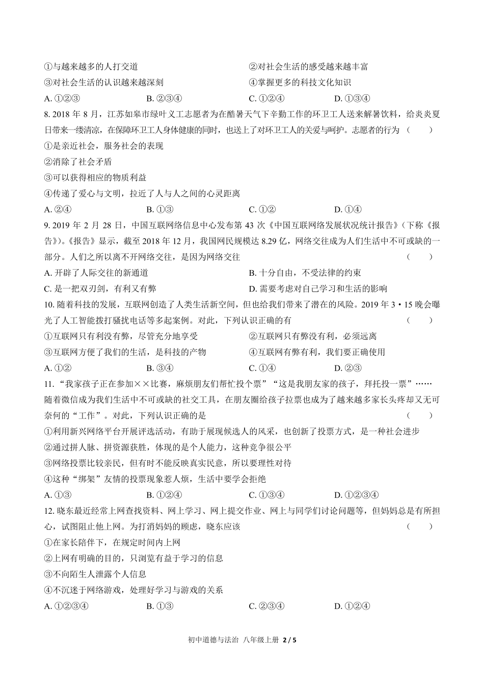 人教版部编版初中道德与法治八年级上册第一单元测试02含答案解析.pdf_第2页