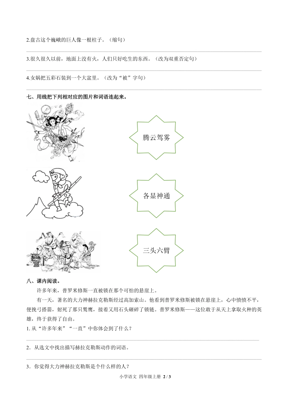 人教版部编版小学语文四年级上册第四单元测试试卷含答案02.pdf_第2页