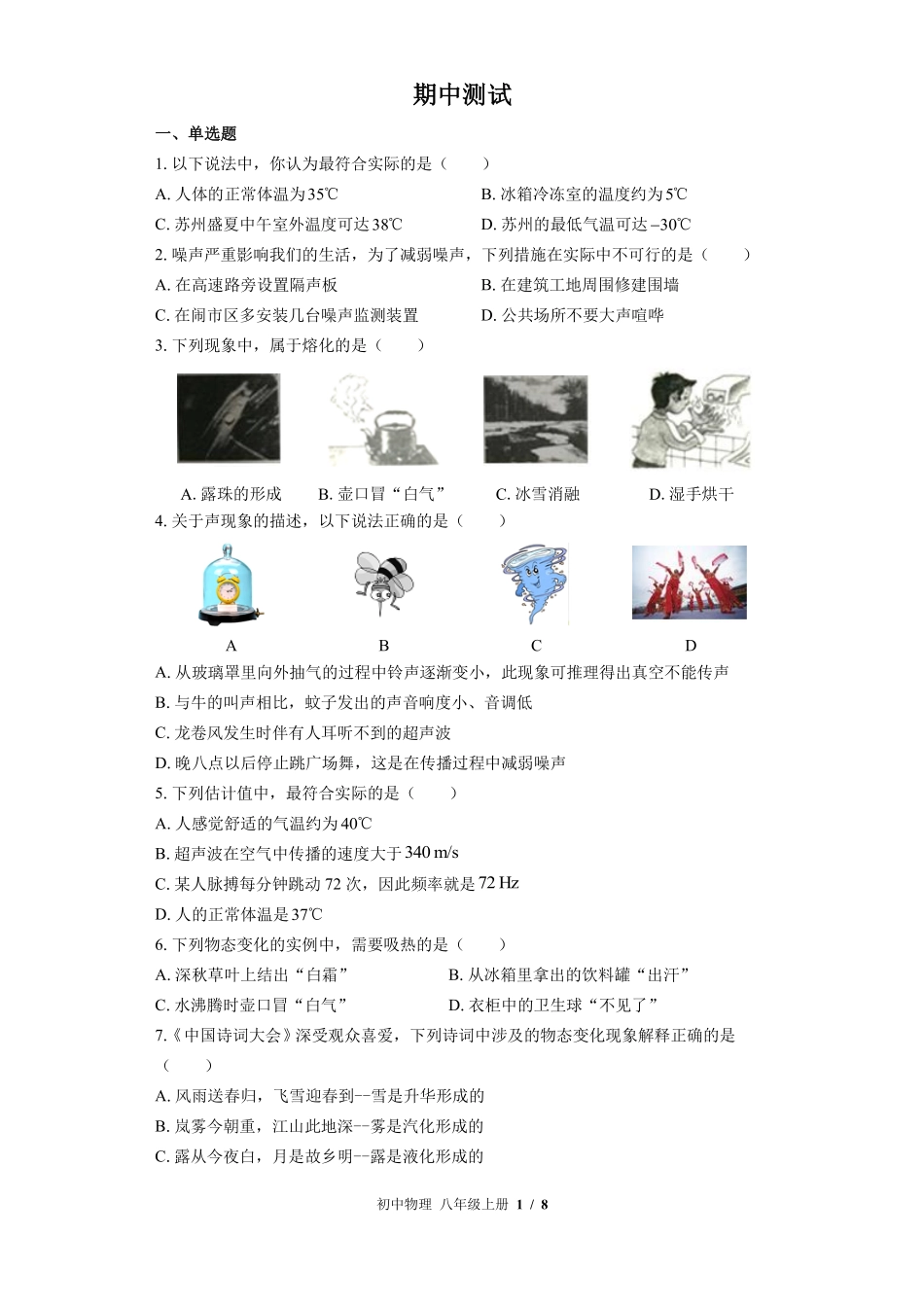 苏科版初中物理八年级上册期中测试02含答案解析.pdf_第1页