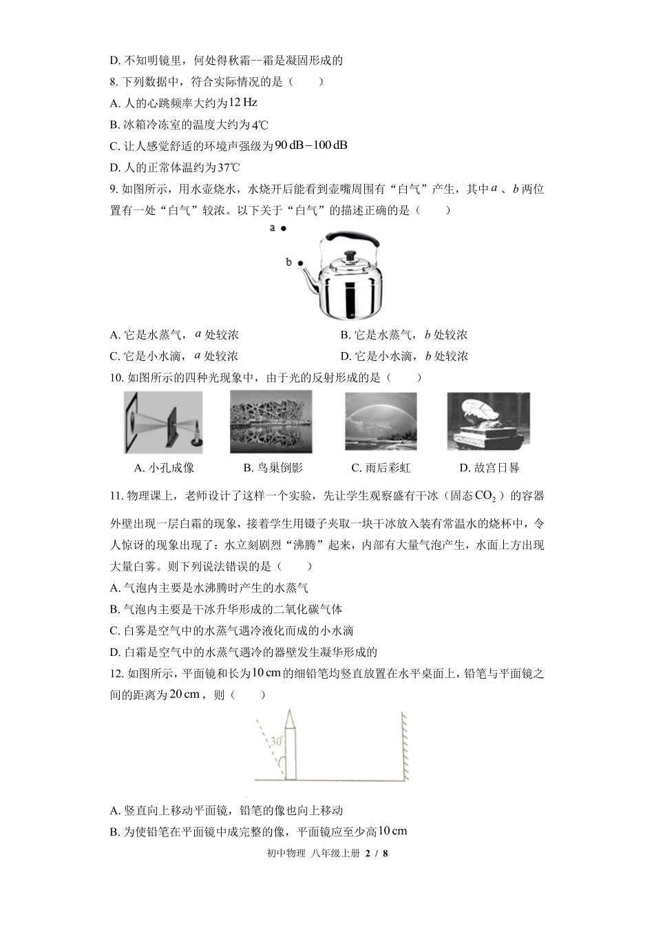 苏科版初中物理八年级上册期中测试02含答案解析.pdf_第2页