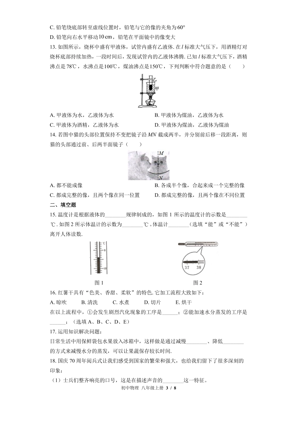 苏科版初中物理八年级上册期中测试02含答案解析.pdf_第3页