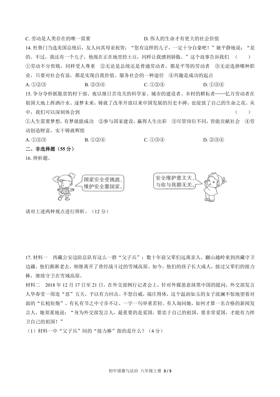 人教版部编版初中道德与法治八年级上册第四单元测试02含答案解析.pdf_第3页