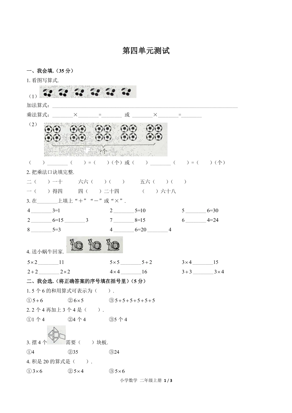 人教版小学数学二年级上册第四单元测试02含答案解析.pdf_第1页