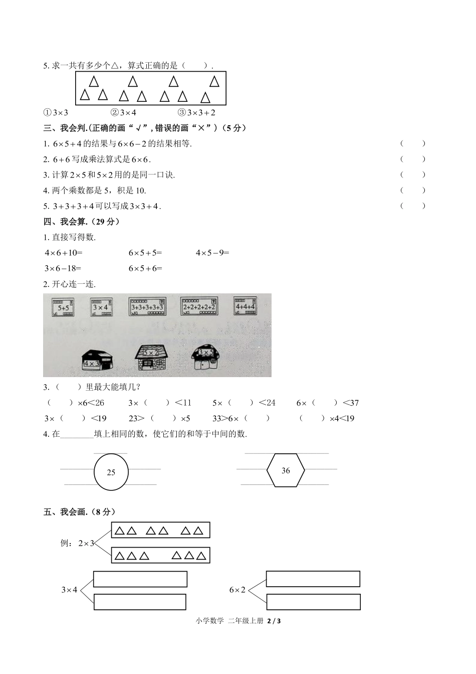 人教版小学数学二年级上册第四单元测试02含答案解析.pdf_第2页
