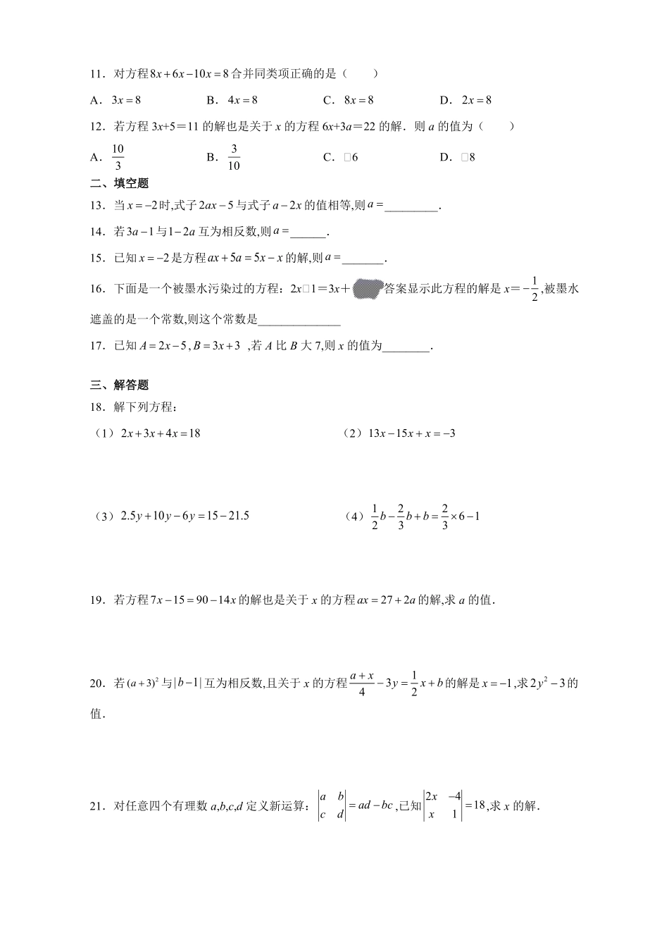 七年级初一上册数学人教版课时练《3.2-解一元一次方程一—合并同类项与移项》02含答案.pdf_第2页