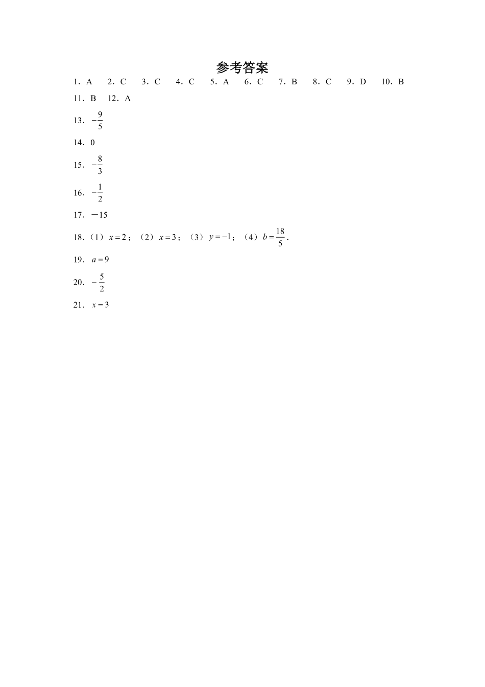 七年级初一上册数学人教版课时练《3.2-解一元一次方程一—合并同类项与移项》02含答案.pdf_第3页